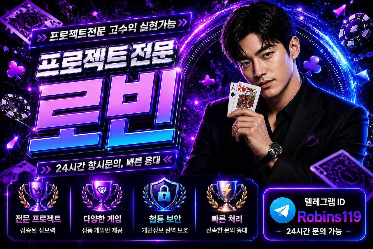 에볼루션 바카라 프로젝트 전문 로 빈 대표 이미지